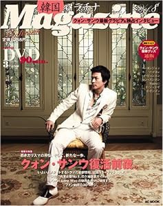 韓国プラチナMagazine (AC MOOK)(中古品)