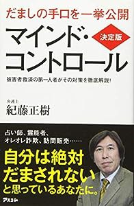 決定版 マインド・コントロール(中古品)