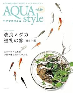 アクアスタイル VOL.20 (NEKO MOOK)(中古品)