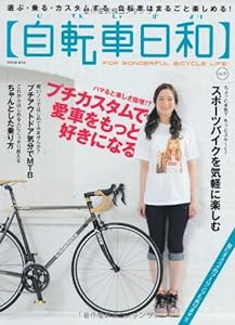 自転車日和 Vol.25 (タツミムック)(中古品)