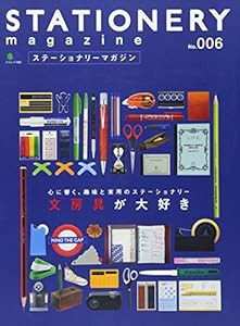 ステーショナリーマガジン 006 (エイムック 1942)(中古品)