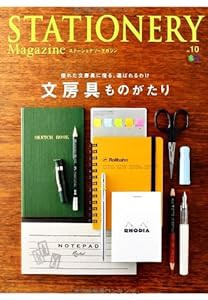 ステーショナリーマガジン 010 (エイムック 2849)(中古品)