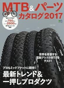 MTB&パーツカタログ2017 (エイムック 3695)(中古品)