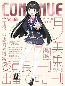 CONTINUE Vol.65(中古品)