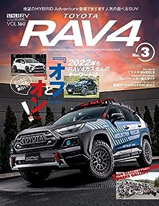 スタイルRV Vol.160 トヨタ RAV4 No.3 (NEWS mook RVドレスアップガイドシリーズ)(中古品)