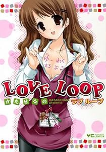 LOVE LOOP (ヤングコミックコミックス)(中古品)