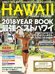 アロハエクスプレスno.142 特集:2018YEARBOOK 最強ベストハワイ (M-ON! Deluxe)(中古品)