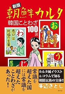 新版 朝鮮カルタ(中古品)