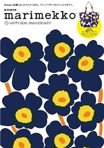 marimekko HAPPY 60th ANNIVERSARY! (e-MOOK)(中古品)