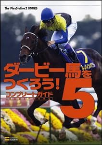 ダービー馬をつくろう!5 コンプリートガイド (The PlayStation2 BOOKS)(中古品)