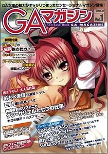 GAマガジン Vol.1 (SOFTBANK MOOK)(中古品)
