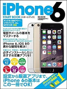 iPhone 6 スタートブック (SB MOOK)(中古品)