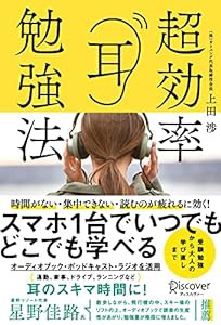 超効率耳勉強法(中古品)