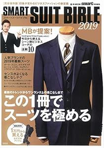 smart特別編集 SMART SUIT BIBLE 2019 (e-MOOK)(中古品)