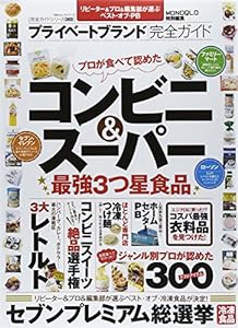 【完全ガイドシリーズ069】プライベートブランド完全ガイド (100%ムックシリーズ)(中古品)