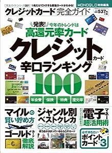 【完全ガイドシリーズ081】クレジットカード完全ガイド (100％ムックシリーズ)(中古品)