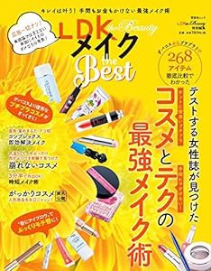 LDK the Beauty メイク the Best (晋遊舎ムック)(中古品)