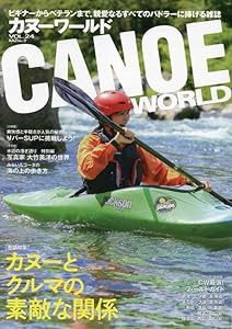 カヌーワールド Vol.24(中古品)