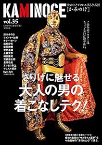 KAMINOGE vol.35(中古品)