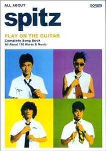 スピッツ ギター弾き語り全曲集 (オール・アバウト)(中古品)