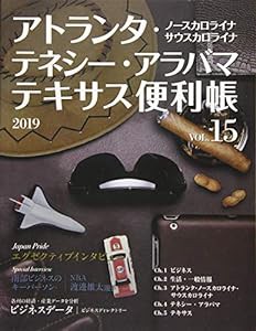 アトランタ・テネシー・アラバマ・テキサス便利帳Vol.15(中古品)