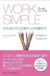 WORK SIMPLE(中古品)