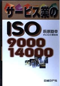 サービス業のISO(中古品)