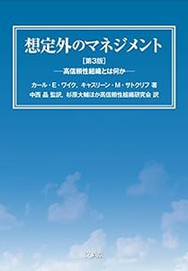 想定外のマネジメント(中古品)