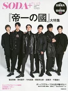 SODA PLUS Vol.2 (ぴあMOOK)(中古品)