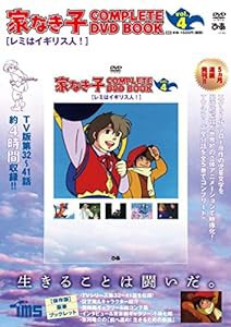 「家なき子 COMPLETE DVD BOOK」vol.4 (（DVD）)(中古品)