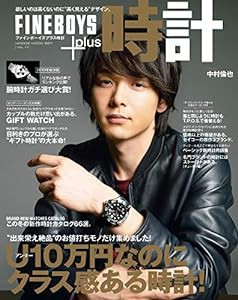 FINEBOYS+plus 時計 vol.17 [U10万円なのにクラス感ある時計!/中村倫也] (HINODE MOOK 567)(中古品)