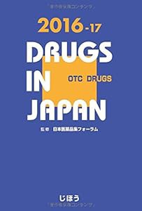日本医薬品集一般薬2016-17(中古品)