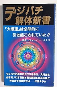 デジパチ解体新書(中古品)