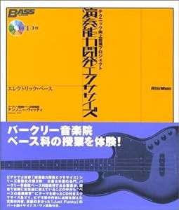 CD付 演奏能力開発エクササイズ エレクトリックベース (テクニック向上促進プロジェクト)(中古品)