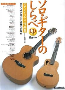 ソロ・ギターのしらべ スタジオジブリ作品集(中古品)