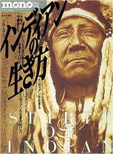 インディアンの生き方—ネイティブ・アメリカン (ワールド・ムック 244)(中古品)