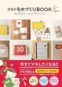 カモのものづくりBOOK -誰でもできる! かんたんアイディア113-(中古品)