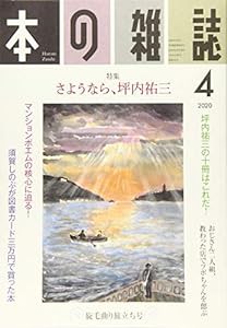 本の雑誌442号2020年4月号(中古品)