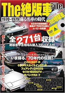 The絶版車file―蘇る名車の時代 (INFOREST MOOK)(中古品)