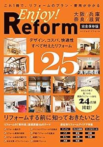 Enjoy Reform 大阪・兵庫・奈良・滋賀(中古品)