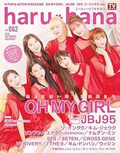 haru＊hana（ハルハナ）ＶＯＬ．62 (TOKYO NEWS MOOK 814号)(中古品)