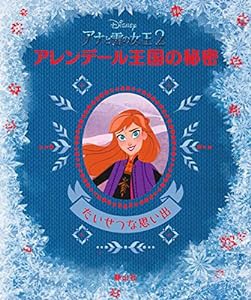 ディズニー アナと雪の女王2 アレンデール王国の秘密(中古品)