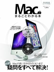 Macがまるごとわかる本 【Mac100%特別編集】 (100%ムックシリーズ)(中古品)