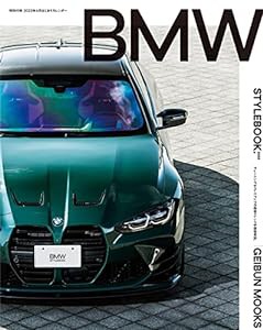 BMW STYLEBOOK.2022【特別付録4月はじまりカレンダー】 (GEIBUN MOOKS)(中古品)