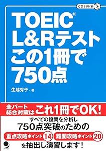 [CD付]TOEIC L&Rテスト この1冊で750点(中古品)