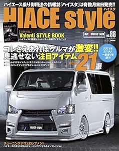 HIACE Style vol.88 (CARTOPMOOK)(中古品)