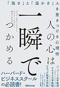 人の心は一瞬でつかめる(中古品)