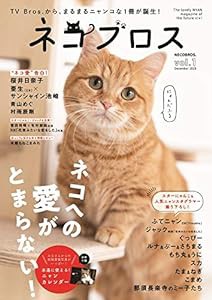 ネコブロスvol.1 (TOKYO NEWS MOOK 889号)(中古品)