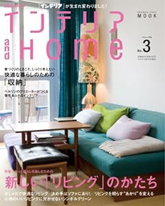 オレンジページインテリアand home no.3 (オレンジページムック)(中古品)