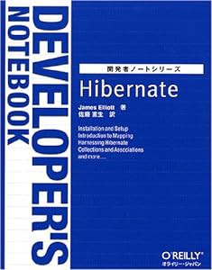 Hibernate (開発者ノートシリーズ)(中古品)